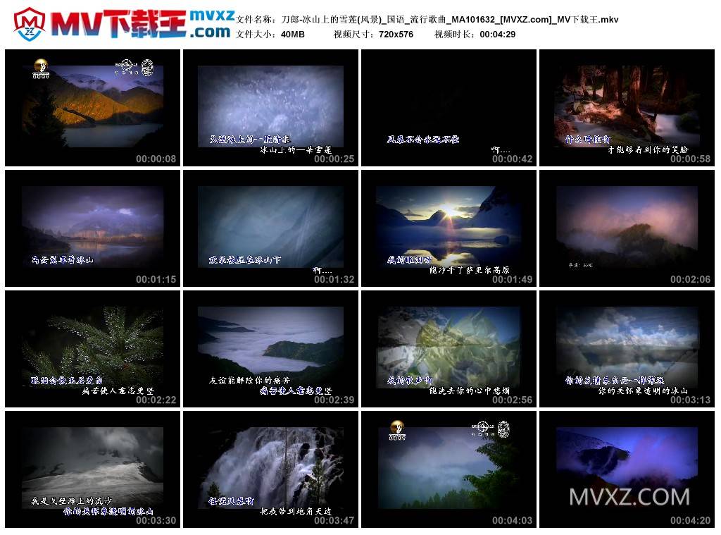 刀郎-冰山上的雪莲(风景)_国语_流行歌曲_MA101632